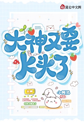 大神又要K头了在线阅读