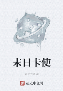 末日卡使