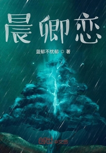晨卿戀