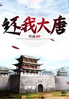 還我大唐在線閱讀