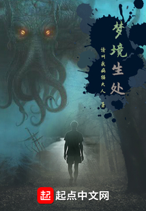 夢境生處
