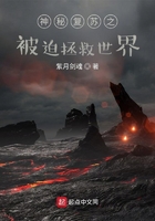 神秘復蘇之被迫拯救世界在線閱讀