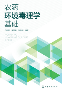 農藥環境毒理學基礎
