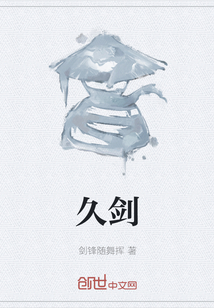久劍