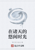 從愛情公寓開始的悠閑時光在線閱讀