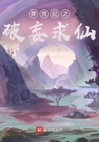 莽荒紀之破妄求仙在線閱讀
