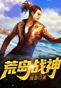 荒島戰(zhàn)神