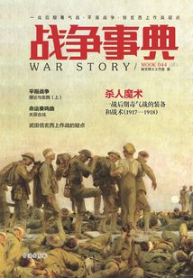 戰(zhàn)爭(zhēng)事典044