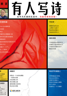 有人寫詩