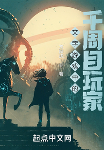 文字游戲中的千周目玩家