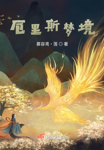 厄里斯夢境