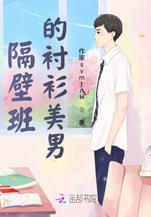 隔壁班的襯衫美男