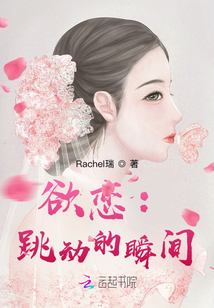 欲戀：跳動的瞬間