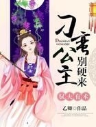 馭夫有術：刁蠻公主別硬來在線閱讀