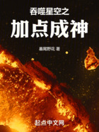 吞噬星空之加点成神