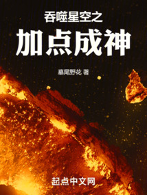 吞噬星空之加點成神