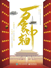萬象中軸
