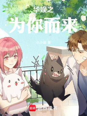 华娱之为你而来在线阅读