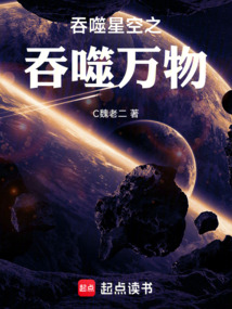 吞噬星空之吞噬萬物