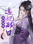 重回鳳族選妃那日在線閱讀
