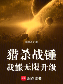 獵殺戰錘,我能無限升級