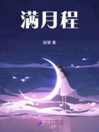 满月程在线阅读