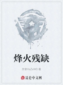 The Beacon Fire is Incomplete