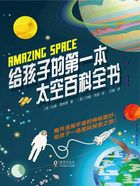 给孩子的第一本太空百科全书在线阅读