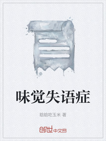味覺失語(yǔ)癥