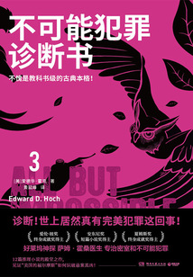 不可能犯罪诊断书3