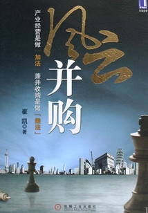 風云并購