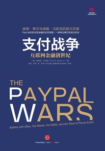 支付戰爭