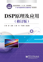 DSP原理及应用在线阅读