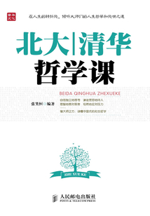 北大清華哲學課