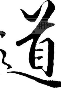 六馗
