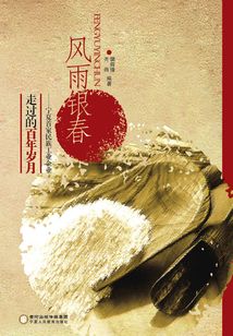 風(fēng)雨銀春:寧夏首家民族工業(yè)企業(yè)走過(guò)的百年歲月