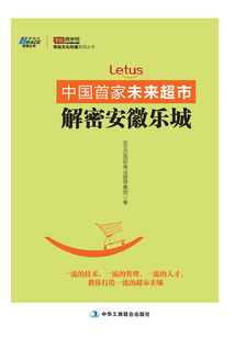 中國首家未來超市：解密安徽樂城