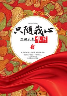只隨我心：正說大秦羋月