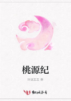 桃源紀在線閱讀