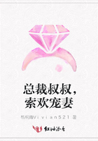 總裁叔叔，索歡寵妻在線閱讀