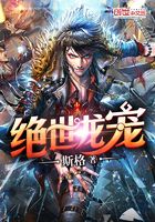 绝世龙宠在线阅读
