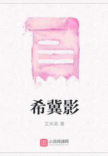 希冀影