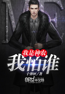 我是神農我怕誰