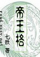 帝王格在線閱讀