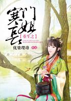 重生之寒門長姐在線閱讀
