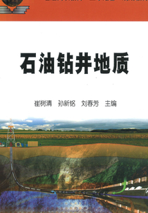 石油鉆井地質