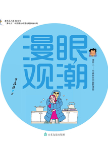 漫眼觀潮