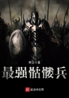 最強(qiáng)骷髏兵在線閱讀