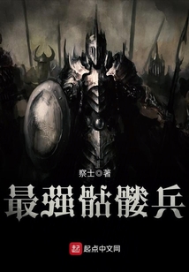 最強骷髏兵