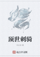 頂世刺騎在線閱讀